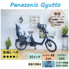 電動自転車　子供乗せ　IX パナソニック ギュット　gyutto...