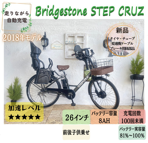 ステップクルーズe 回生充電機能付き 26インチ 電動自転車