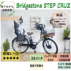電動自転車　子供乗せ　回生充電　IZ ステップクルーズ　ブリヂス...