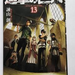 進撃の巨人