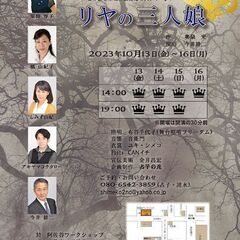 占子の兎「リヤの三人娘」公演情報 - 杉並区