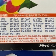 EPSON純正 インクカートリッジの画像
