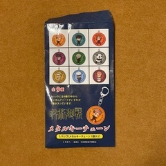 呪術廻戦 メタルキーチェーン 伏黒恵の画像