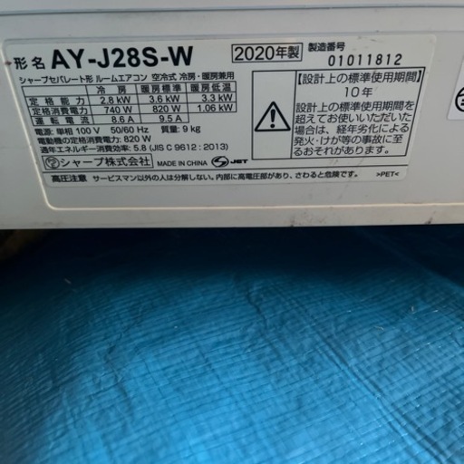 SHARPセパレート型ルームエアコン　10畳用AY-J28S-W