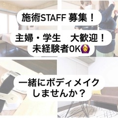 ノルマなし！福利厚生充実！施術staff募集！