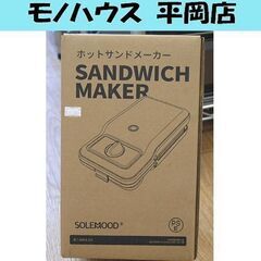 開梱未使用品 ホットサンドメーカー SOLEMOOD WL-G2...