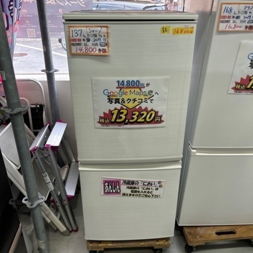 配達可【冷蔵庫】【シャープ】137L 2017年製★6ヶ月保証クリーニング済み【管理番号12508】