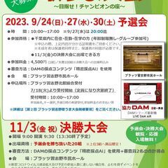 第2回プラッツ習志野歌うま大会～目指せ！チャンピオンの座～