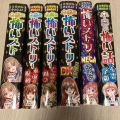 本当に怖いストーリー5冊＋本当に怖い話1冊　恐怖漫画