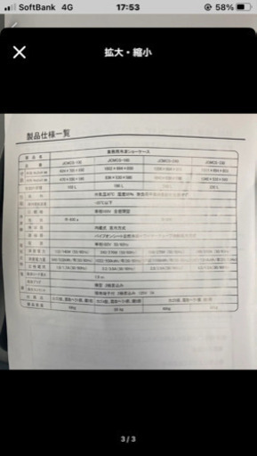 JCM 冷凍庫ショーケース330L