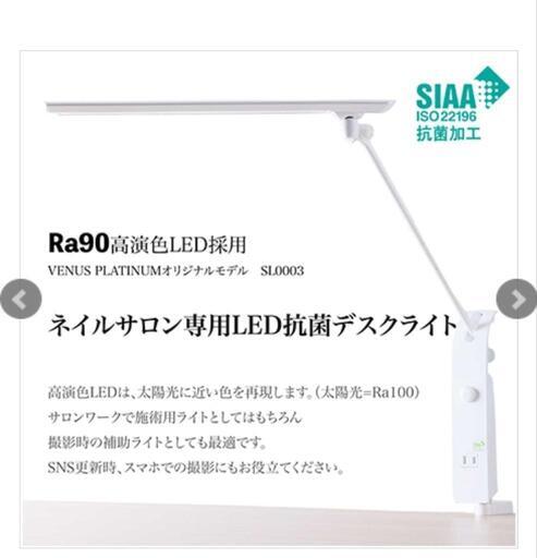 【ネイルサロン向け】高演色LED抗菌デスクライト