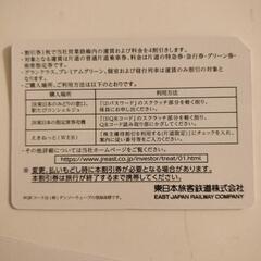JR東日本　株主優待券　1枚〜の画像