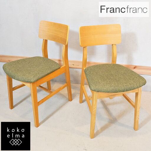 人気のFrancfranc(フランフラン)のCOMUN(コムン)チェア/ファブリック 2脚セット♪天然木のナチュラルな質感がカジュアルな印象のダイニングチェア。北欧スタイルやカフェ風のインテリアに！DH307
