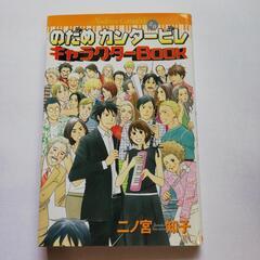 のだめカンタービレ