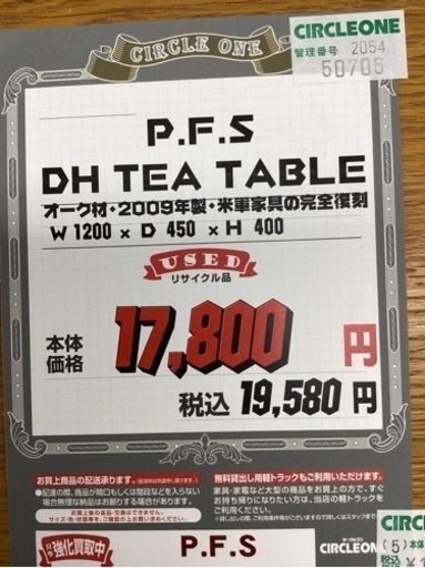 KH-74【新入荷　リサイクル品】P.F.S DH TEA テーブル　ナチュラル KH-74【新入荷 リサイクル品】P.F.S DH TEA テーブル ナチュラル