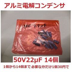 アルミ電解コンデンサ　2.2μF　50V　