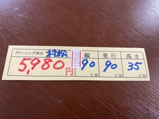 配達可【折りたたみ座卓】クリーニング済み【管理番号12508】