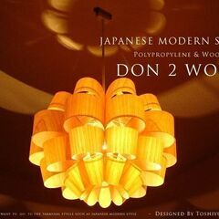 ペンダントライト　Don 2 Wood：どん 2 ウッド　照明作...