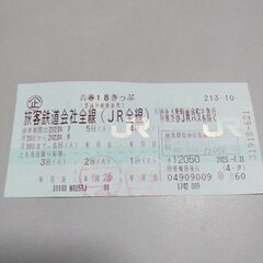 【お譲り決定】青春18切符 3回分