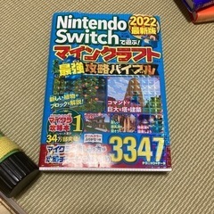 マインクラフト　攻略本