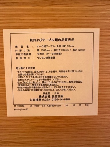 【引き渡し決まりました】無印良品　テーブル　丸　150