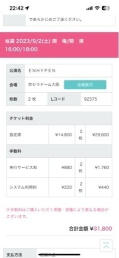 ENHYPEN　京セラドーム　チケット2枚