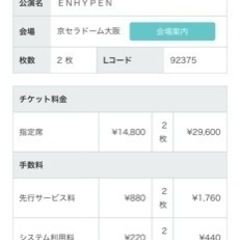 ENHYPEN　京セラドーム　チケット2枚