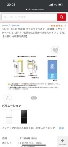 シャープ　プラズマクラスター　冷蔵庫SJ-GD14D