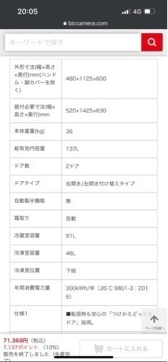 シャープ　プラズマクラスター　冷蔵庫SJ-GD14D