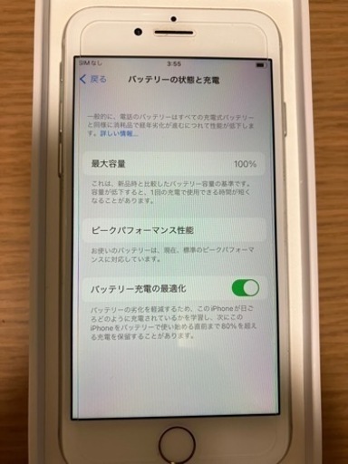 機種変更したので(取り引き中)