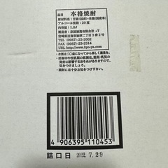 甕雫 かめしずく 本格焼酎 未開封の画像