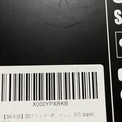 3Dプリンタ用フィラメント　PLAマットブラック　1キロの画像