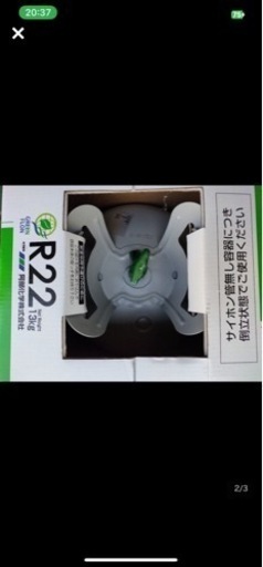 【新品・税込み】新品・未使用品 再生 R-22 フロンガス 13kg 阿部化学 NRC容器 R22 フロン エアコンガス クーラーガス