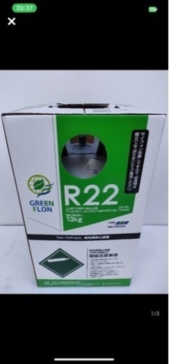 【新品・税込み】新品・未使用品 再生 R-22 フロンガス 13kg 阿部化学 NRC容器 R22 フロン エアコンガス クーラーガス