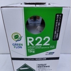 【新品・税込み】新品・未使用品 再生 R-22 フロンガス 13kg 阿部化学 NRC容器 R22 フロン エアコンガス クーラーガス