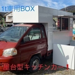 激安日本一キッチンカー制作します❗️塩害対策済❗️保健所新基準対応！離島配送も任せてください！ - 那覇市