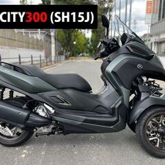 【大阪市】超低走行 SH15J トリシティ300 車検付き ET...