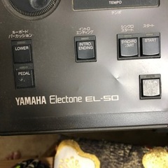 YAMAHAエレクトーンEL50