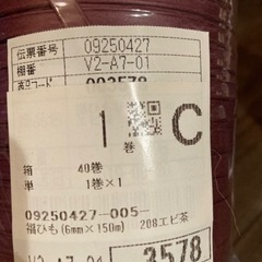 未使用　福ひも　幅6mm×長さ150mの画像