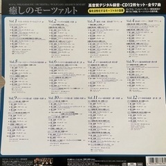 癒しのモーツァルト CD12枚セットの画像
