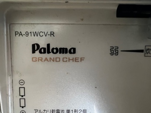 ※最終値下げ※【高機能】パロマ　グランドシェフ　ガスコンロ　プロパン