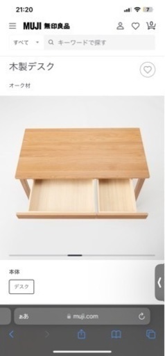 無印良品　木製デスク(オーク) 