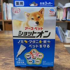 アース・ペット　　ノミ・マダニ・蚊 からペットを守る　　ショットオン（中型犬用）※１本使用済みです。の画像