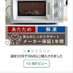 新品未開封YAMAZEN 電子レンジの画像