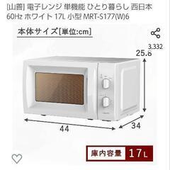 新品未開封YAMAZEN 電子レンジの画像