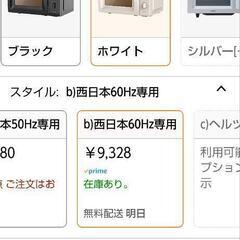新品未開封YAMAZEN 電子レンジの画像