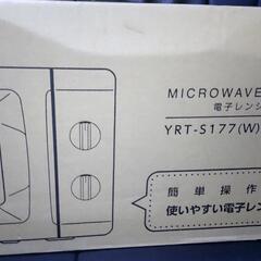 新品未開封YAMAZEN 電子レンジ