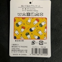 ミッフィーぬいぐるみ&ブランケットの画像