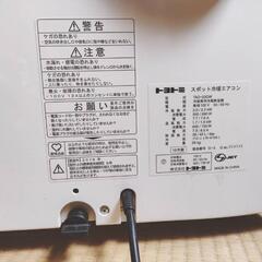 【値下げ】冷房 暖房 トヨトミ　スポット冷暖エアコン　美品の画像