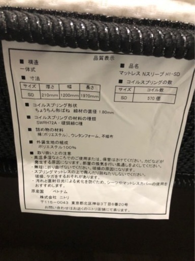 ニトリ　セミダブルベッド　マットレス付き